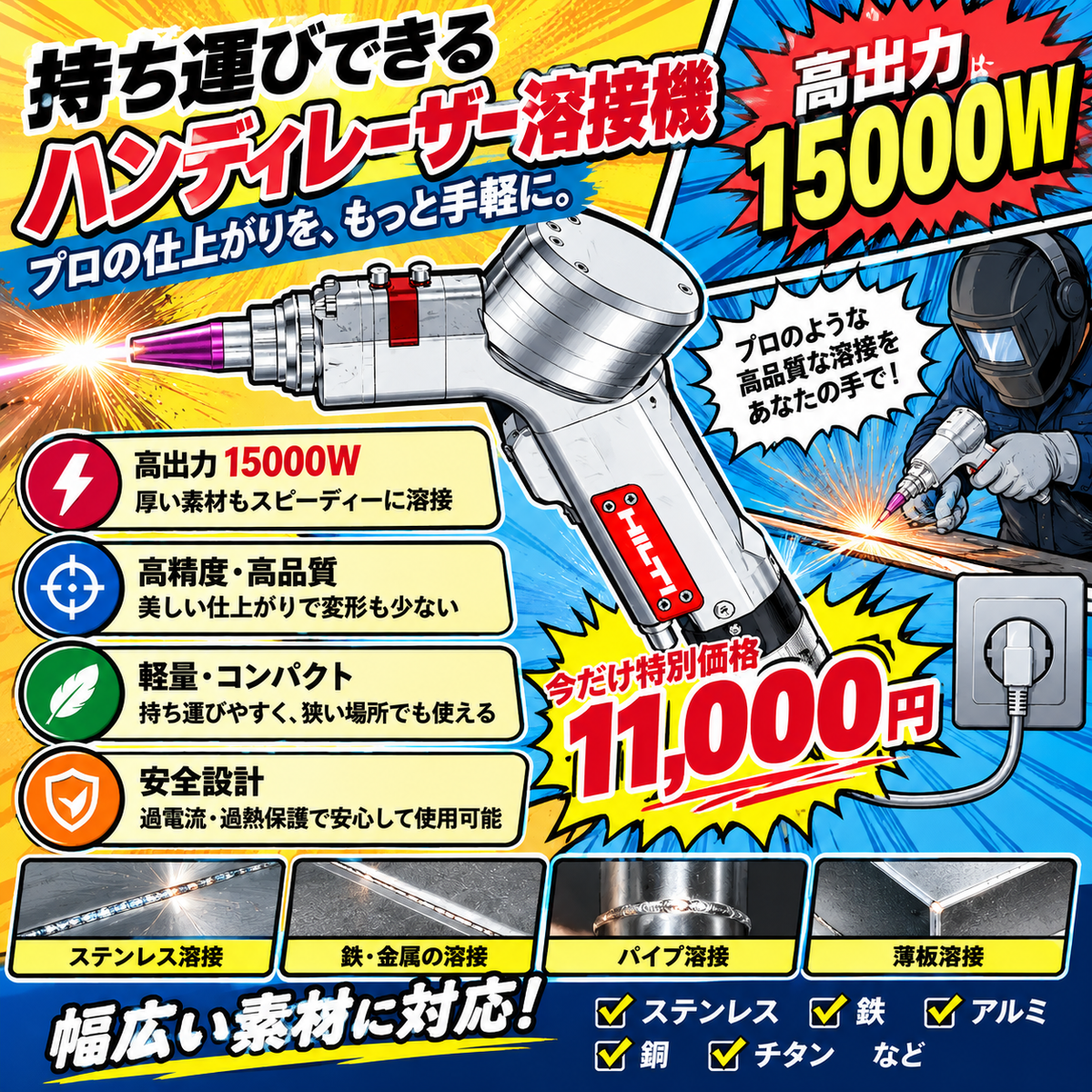 🎉【店舗限定セール】ヒルティ 15000W 4-in-1 ポータブルレーザー溶接ガン🔥
