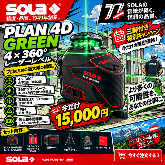 ⚡【公式オリジナル製品】PLANO 4D GREEN 4D 4×360°グリーンラインレーザー、Bluetooth接続/ディスプレイ管理、マルチモード切り替え